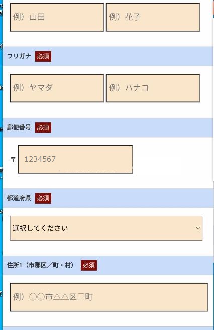 個人情報を入力する画面