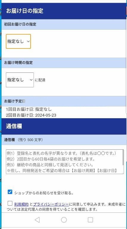 お届け日を指定する画面