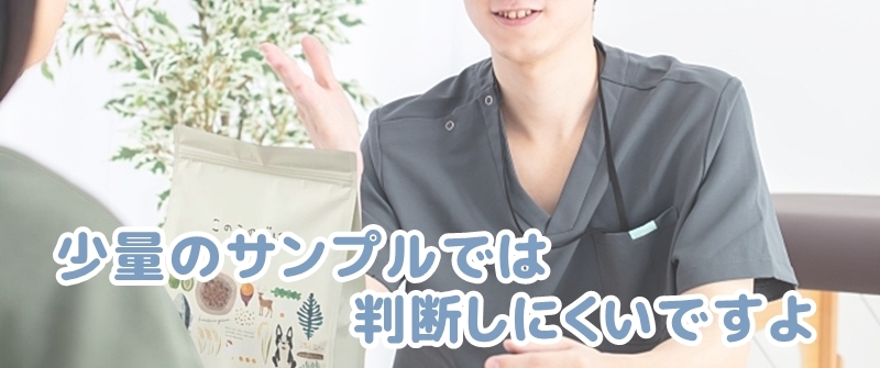 サンプルでは判断しにくいと話す社員