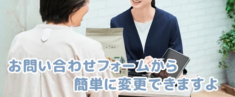 お問い合わせフォームから簡単に変更できますと説明する社員