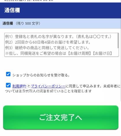 注文完了をクリックする画面