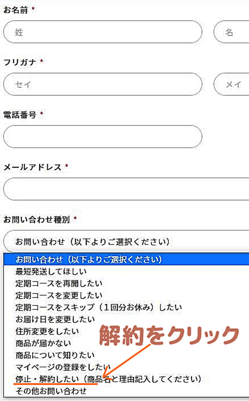 解約したいをクリック