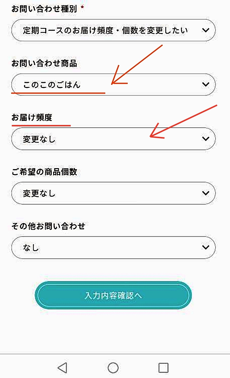 お届け頻度を選択